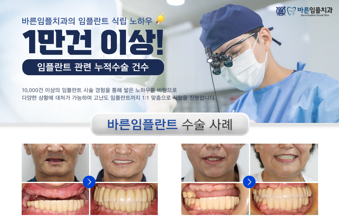 바른임플란트