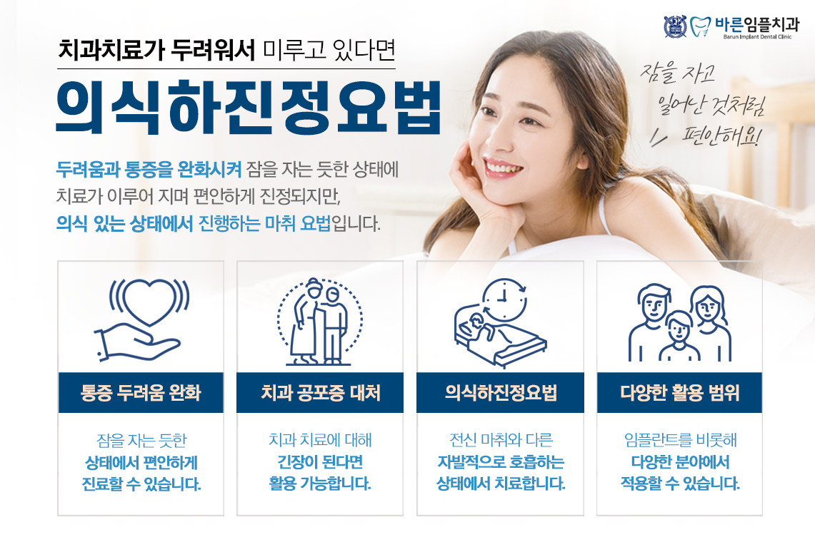 의식하진정요법